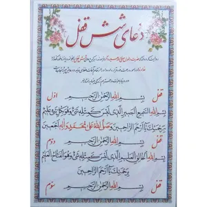 دعا شش قفل مدل 01