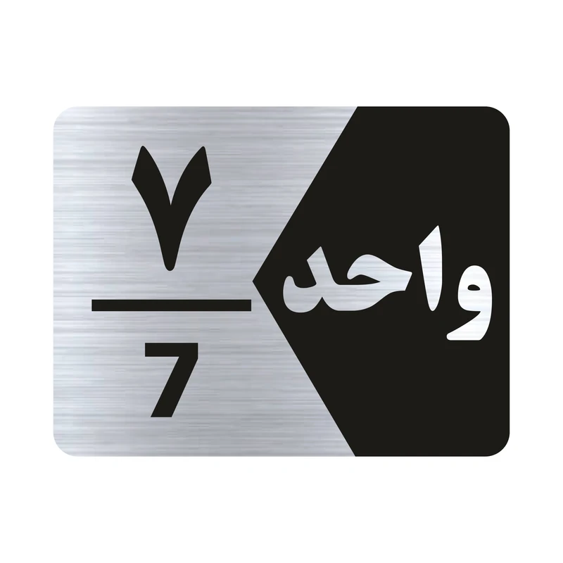 تابلو راهنما طرح واحد هفت مدل NS307