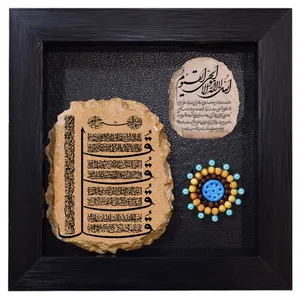 تابلو سنگ طرح چهار قل و وان یکاد و آیت الکرسی کد TN041