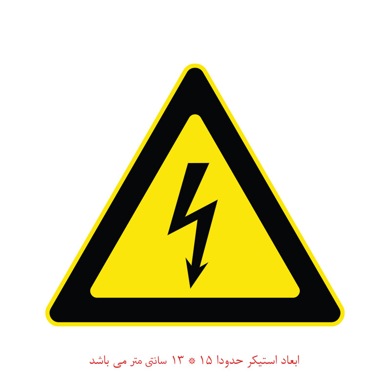 برچسب ایمنی پویا مارکت مدل خطر برق گرفتگی کد 1461
