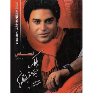 آلبوم موسیقی احساس اثر بابک جهانبخش