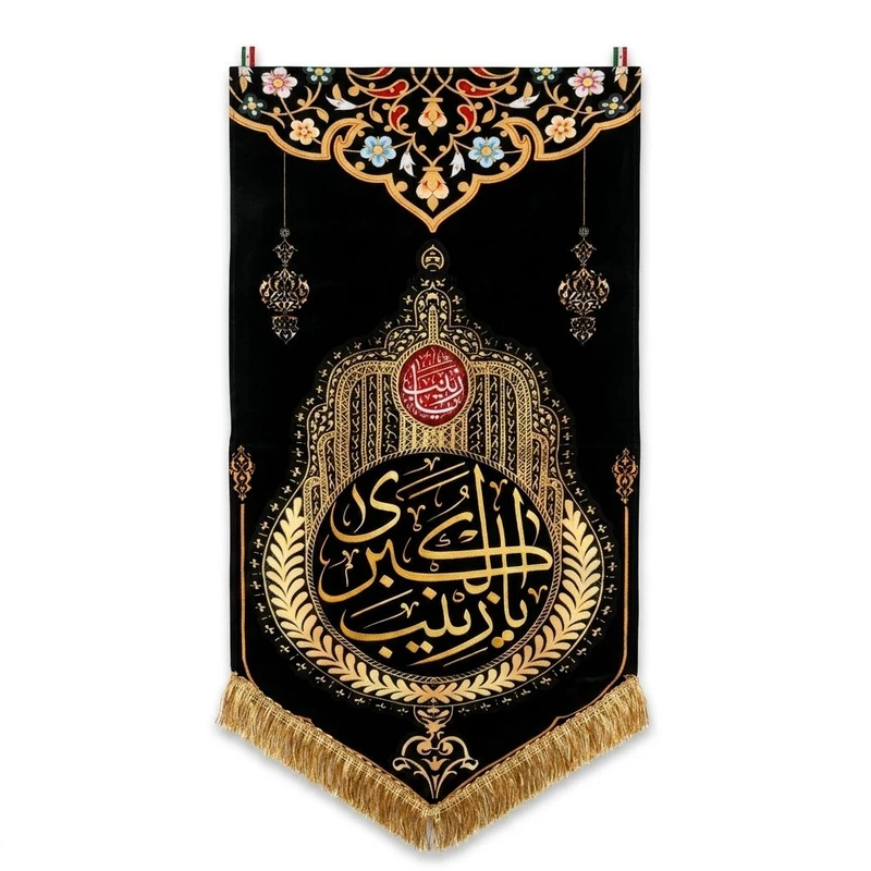  پرچم طرح یا زینب کبری جنس مخمل کد 63  