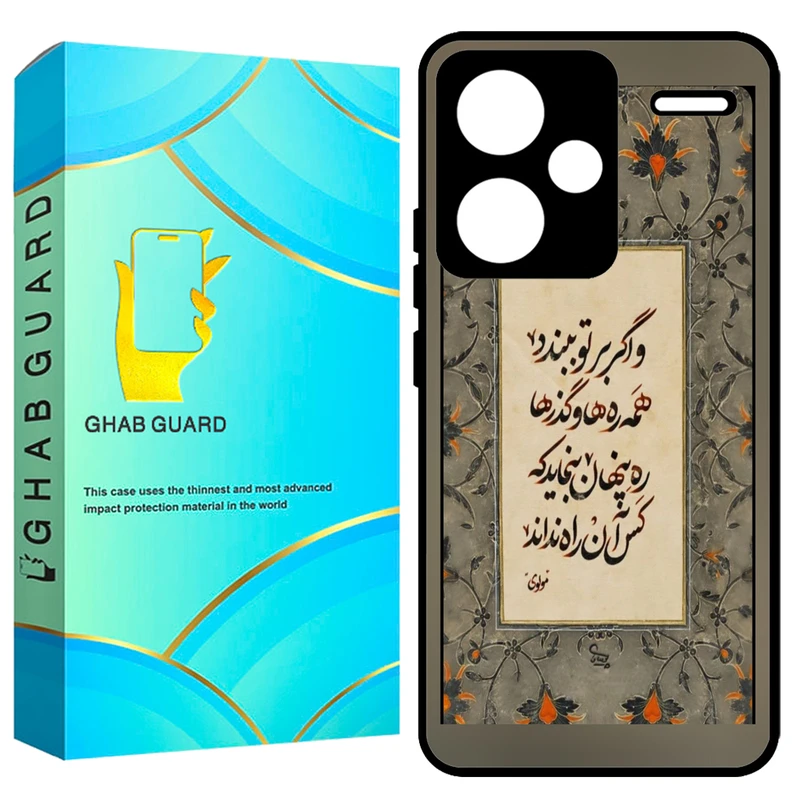 کاور قاب گارد طرح شعر مولوی مدل GCHPN13PL مناسب برای گوشی موبایل شیائومی Redmi Note 13 Pro Plus