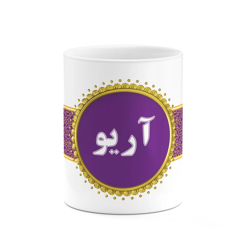 ماگ کاکتی طرح اسم آریو کد mgo10427