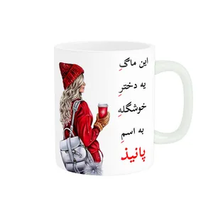 ماگ پادآفرین مدل لیوان شخصی طرح دخترانه اسم پانیذ کد p6200