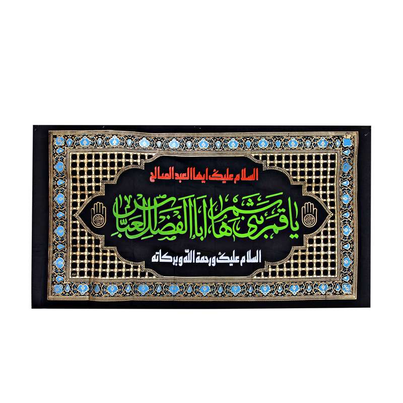 پرچم مدل یاقمربنی هاشم یااباالفضل عباس کد PAR_103