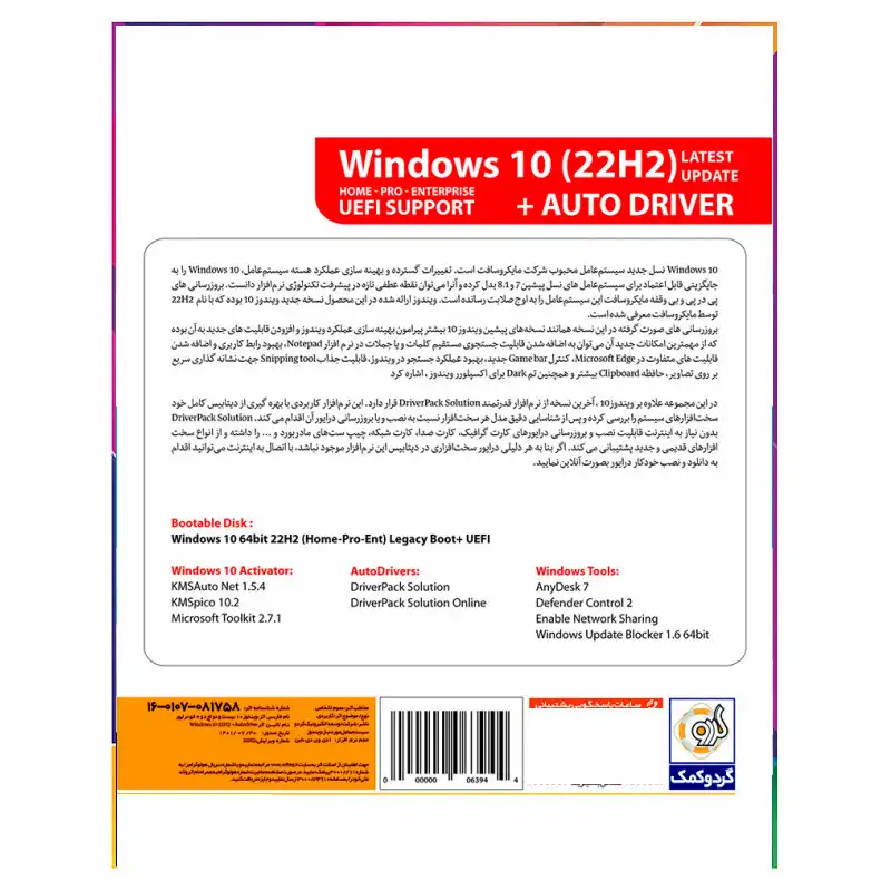 سیستم عامل Windows 10 + Autodriver نسخه 22H2 نشر گردو