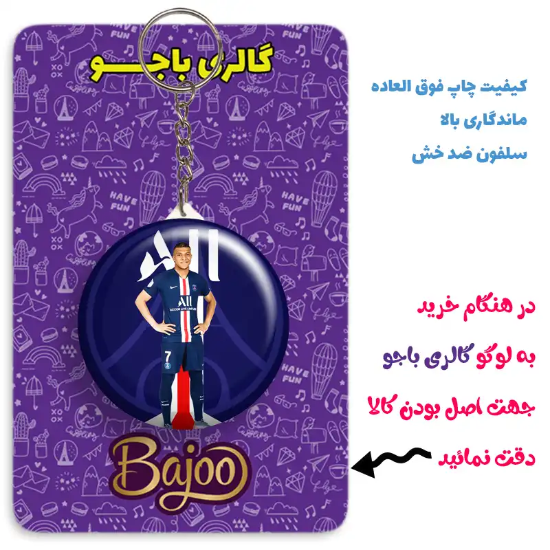جاکلیدی گالری باجو طرح کیلیان امباپه کد mbappe 34