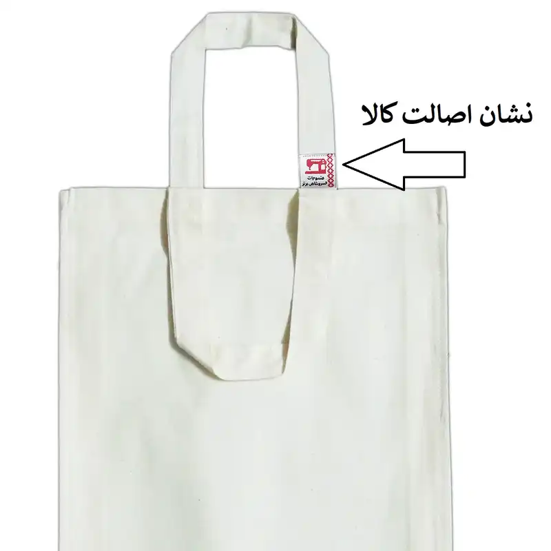 ساک هدیه منسوجات خسروشاهی برتر مدل ساده کد SKH106 بسته 6 عددی