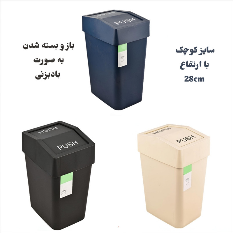 سطل زباله بادبزنی کد 31