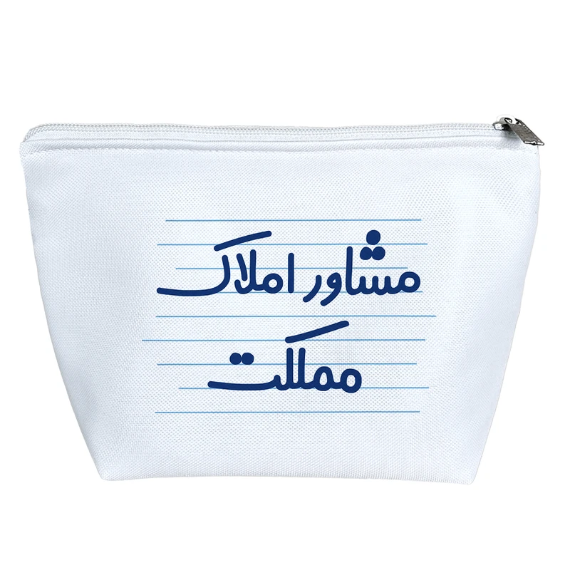 کیف لوازم آرایش دخترانه خندالو مدل مشاور املاک مملکت کد 3861