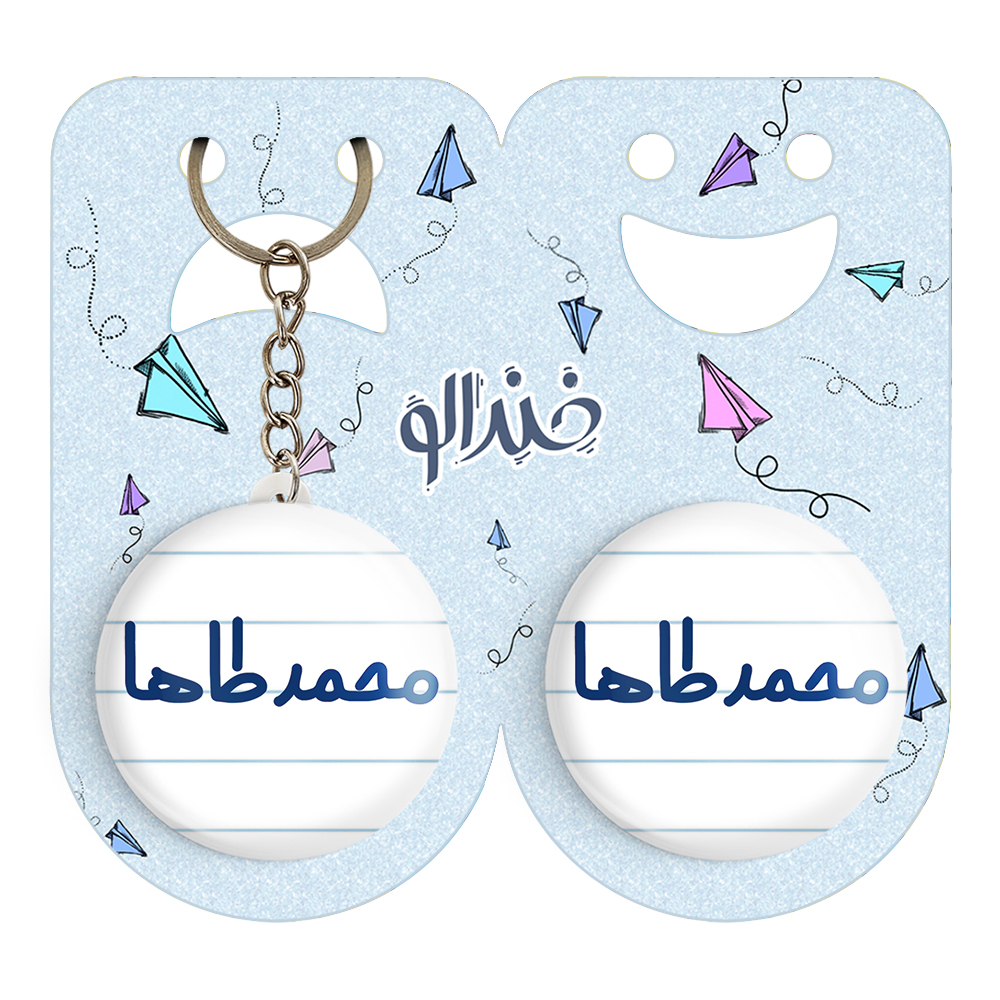 پیکسل خندالو مدل محمدطاها کد 6806 به همراه جاکلیدی