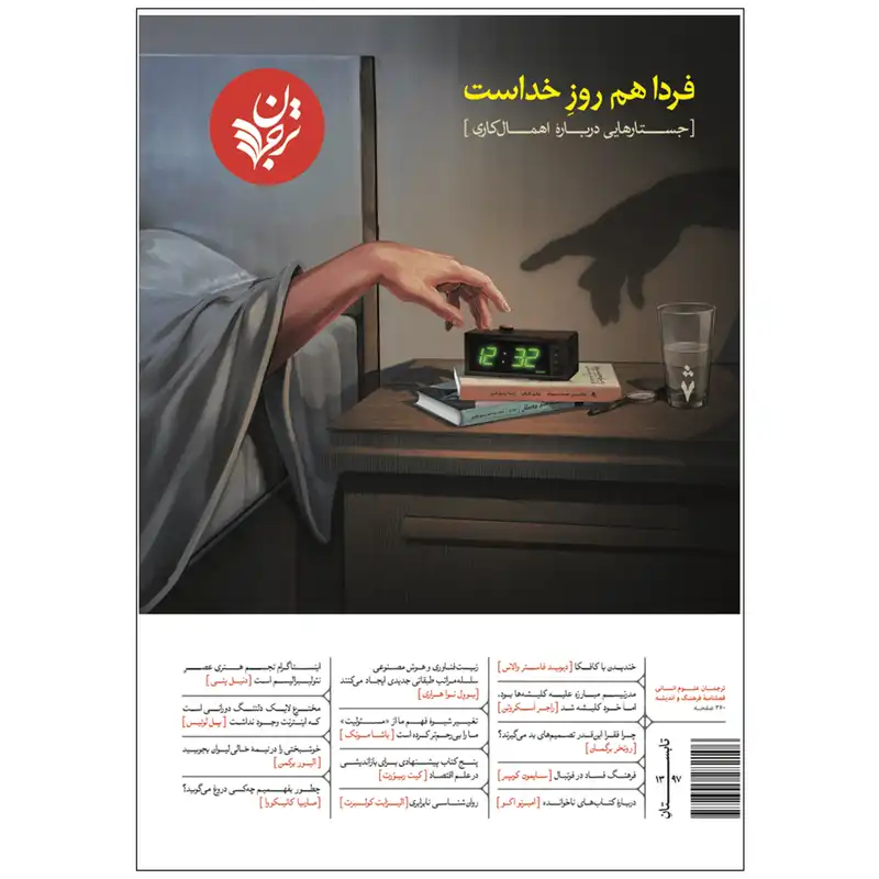 فصلنامۀ ترجمان شمارۀ 7