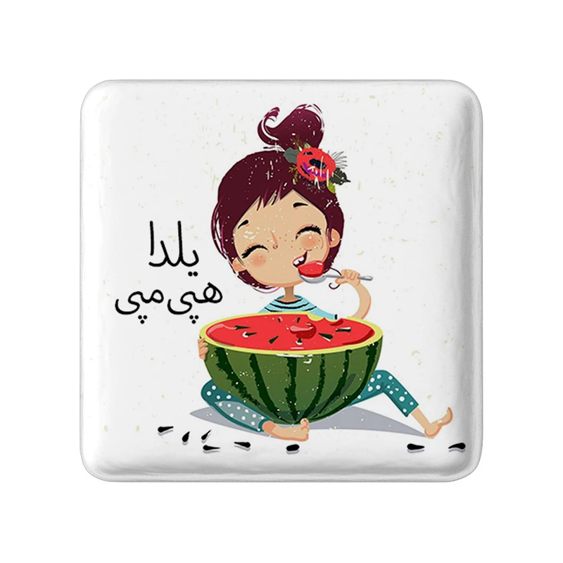 مگنت خندالو طرح شب یلدا  مدل مربعی کد 20393