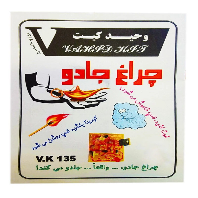 کیت آموزشی وحید کیت مدل چراغ جادو کد V-K 135