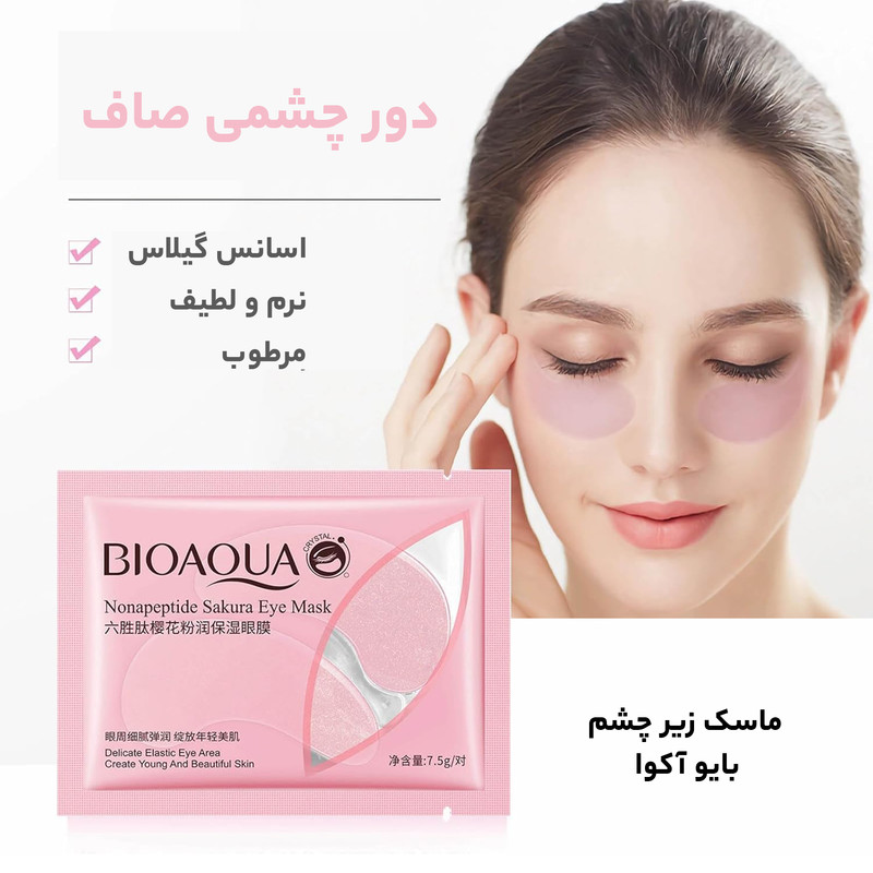 ماسک زیر چشم بایو آکوا مدل nonapeptide آبرسان قوی، مرطوب‌کننده، ضدچین و چروک، کاهش پف و تیرگی، تحریک کلاژن‌سازی، نرم‌کننده پوست حجم 7.5 میلی‌لیتر