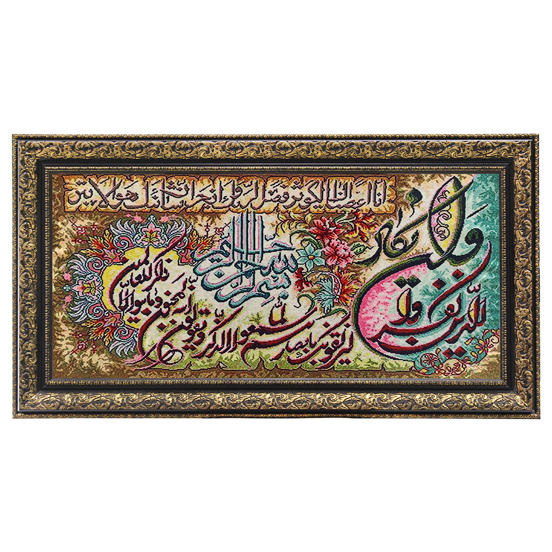 تابلو فرش ماشینی نارسیس مدل آیه کد 405