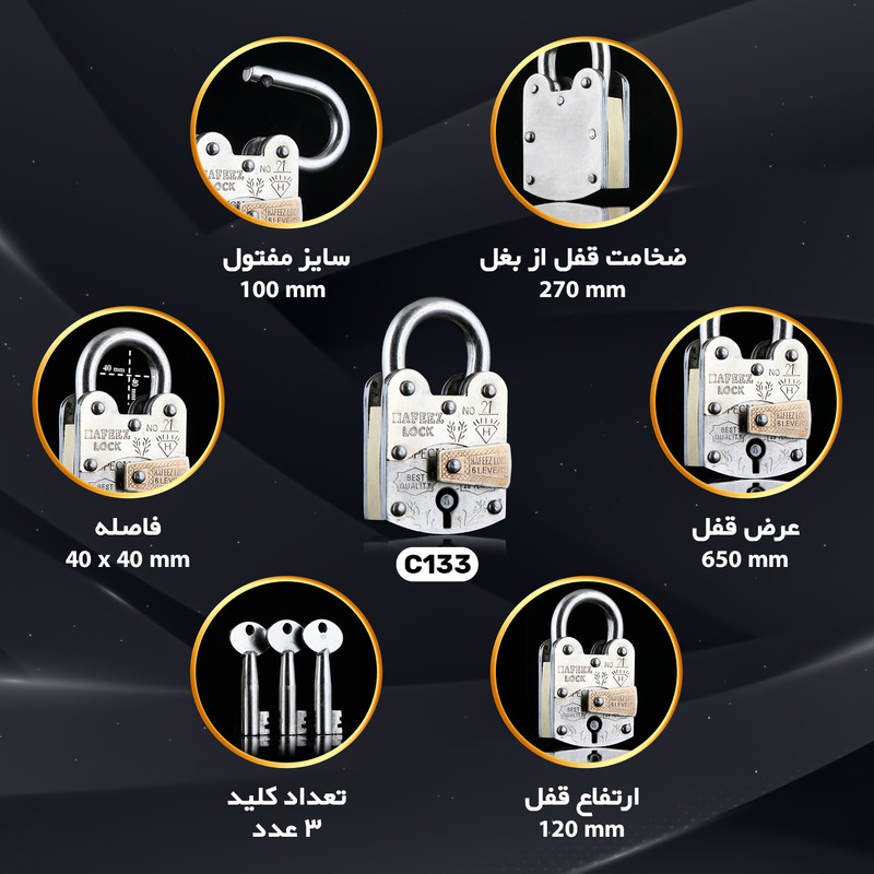قفل آویز مدل C133