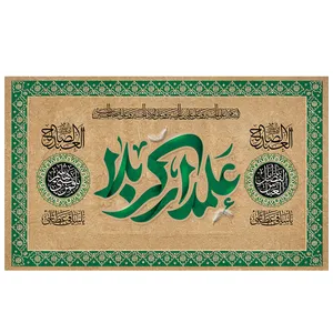  پرچم طرح نوشته مدل علمدار کربلا 2137