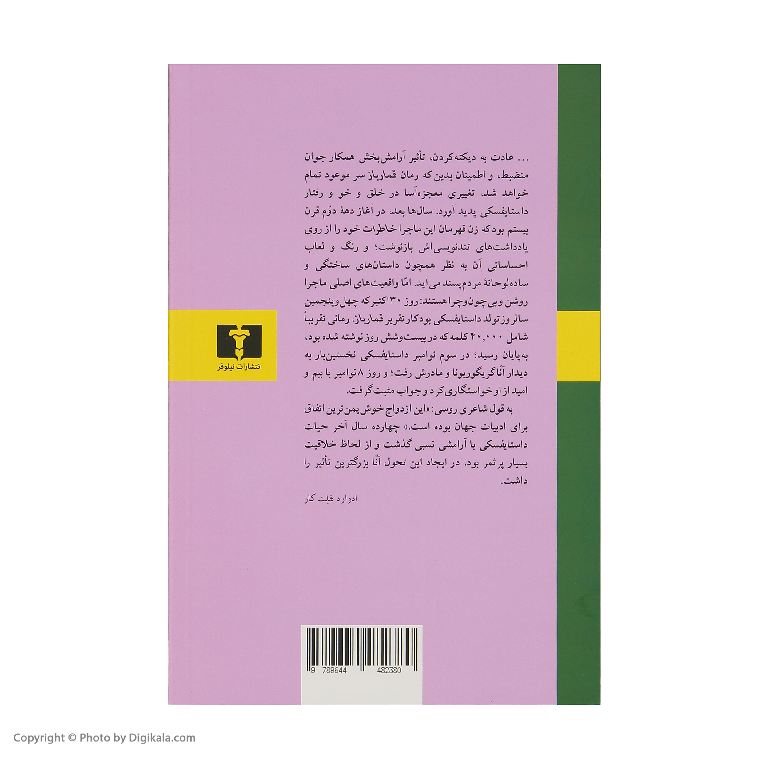 کتاب قمارباز اثر فیودور داستایفسکی