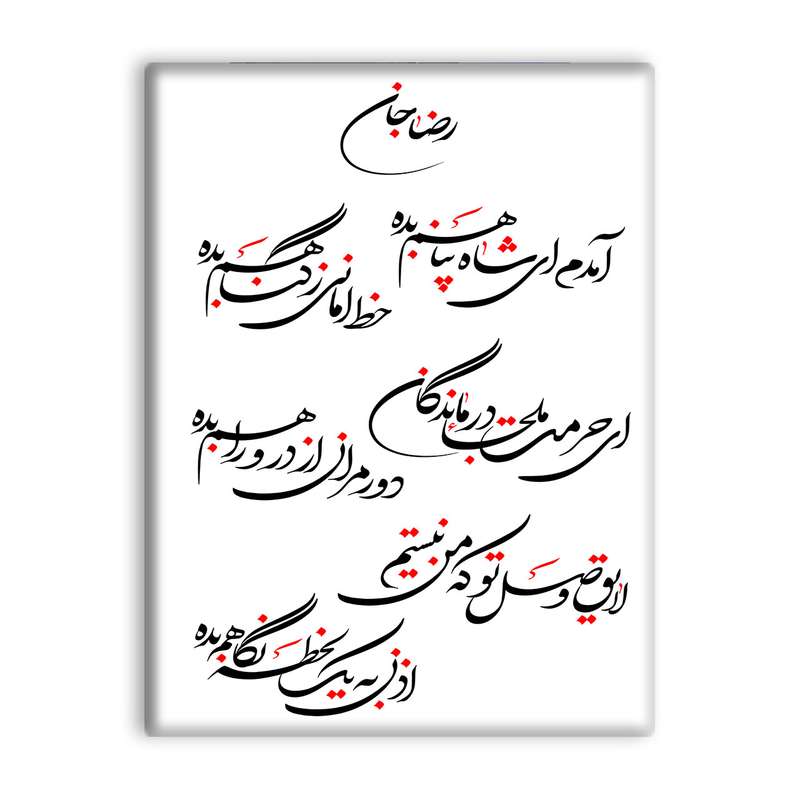 کاشی اطلس آبی طرح آمدم ای شاه پناهم بده مدل T4990