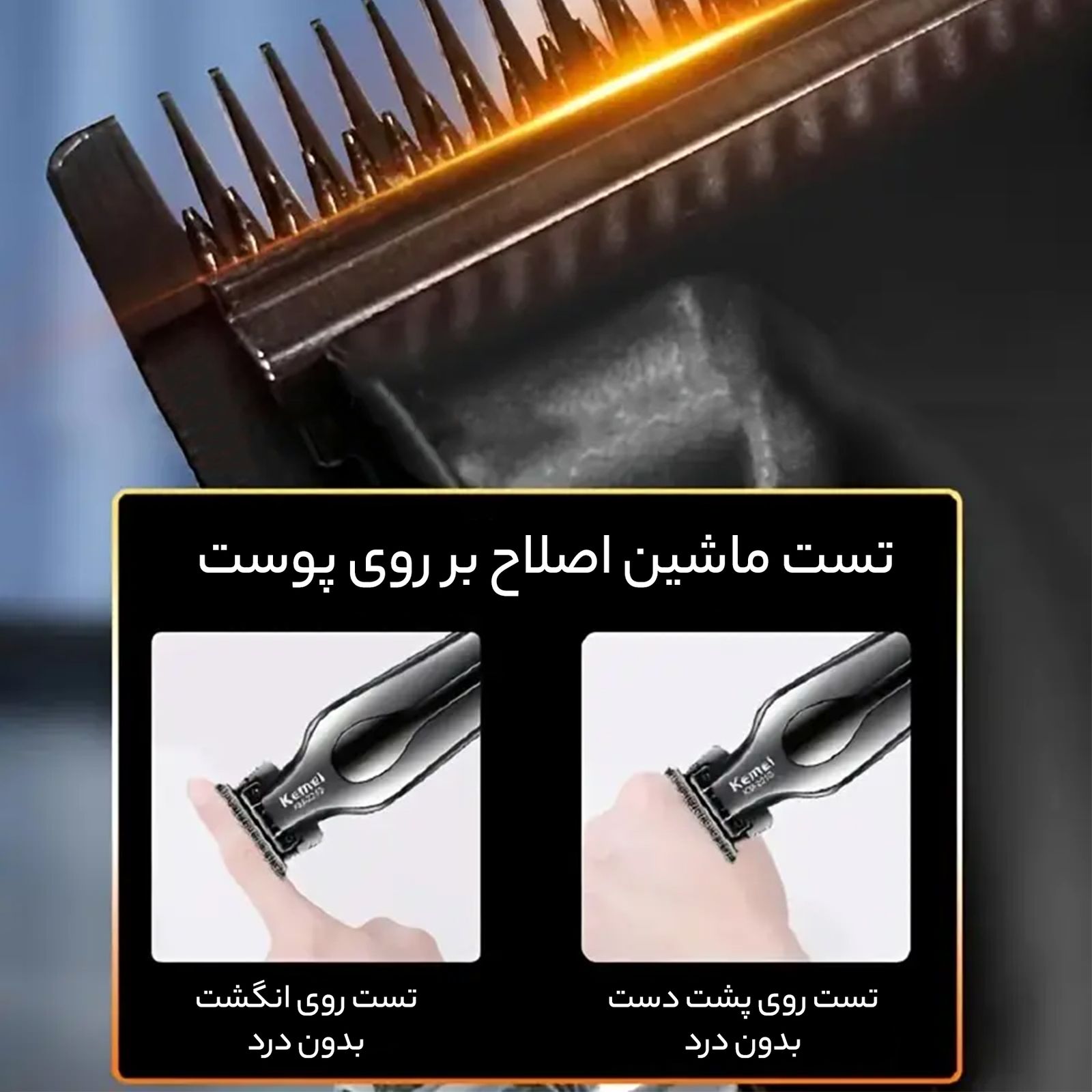ماشین اصلاح موی سر و صورت کیمی مدل KM-2210 -  - 5