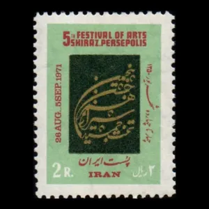 تمبر یادگاری مدل جشن و هنر 1350