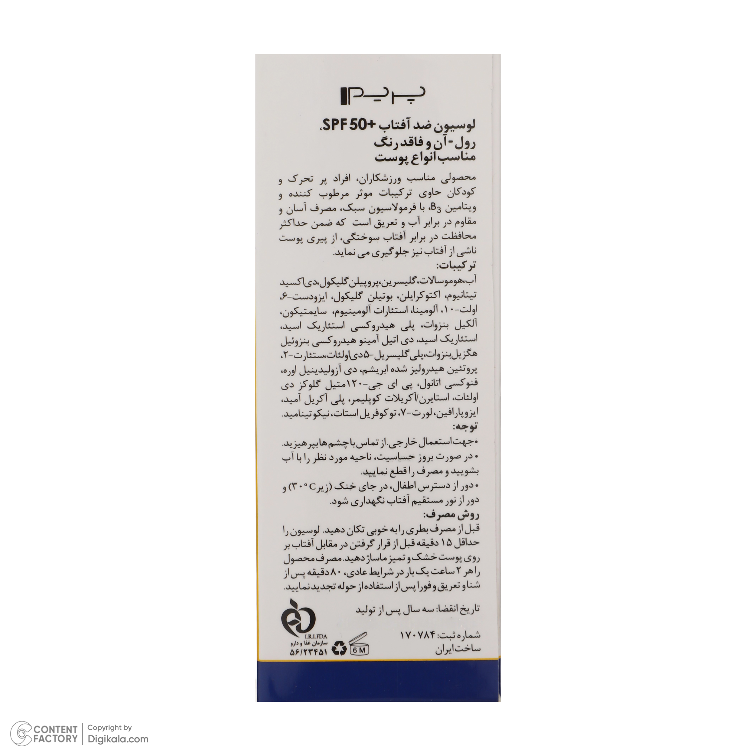 لوسیون ضد آفتاب بدون رنگ پرایم مدل Spoert Invisible Roll-On محافظ PA+++ ،UVA ،UVB، ضد چروک، ضد پیری، ضد آب، ضد حساسیت، مناسب انواع پوست حجم 50 میلی‌لیتر -  - 8