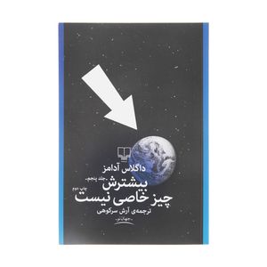 نقد و بررسی کتاب بیشترین چیز خاصی نیست اثر آرش سرکوهی نشر چشمه توسط خریداران