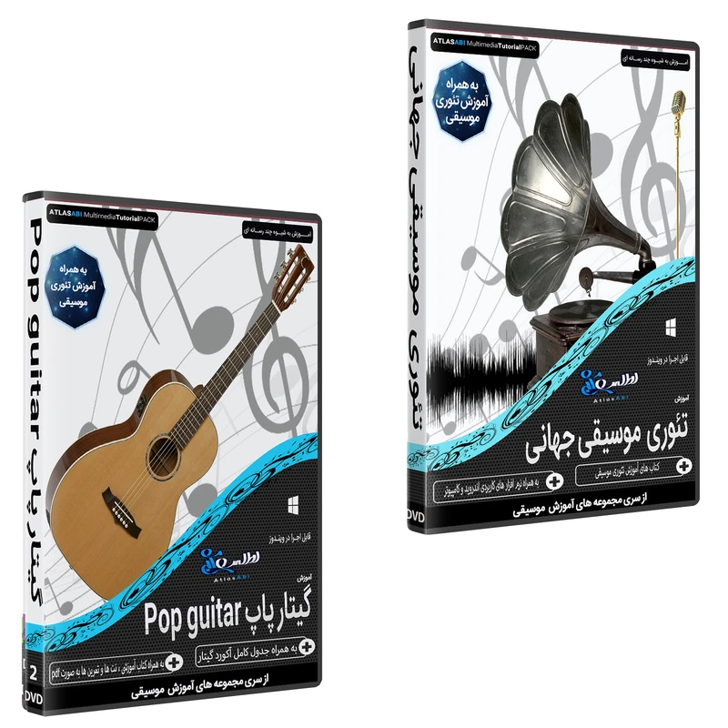 نرم افزار آموزش آموزش تئوری موسیقی جهانی نشر اطلس آبی به همراه نرم افزار آموزش موسیقی گیتار پاپ نشر اطلس آبی 