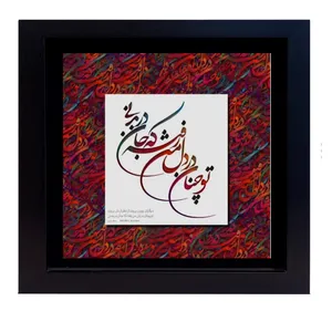 تابلو کاشی طرح شعر سعدی مدل QM 116