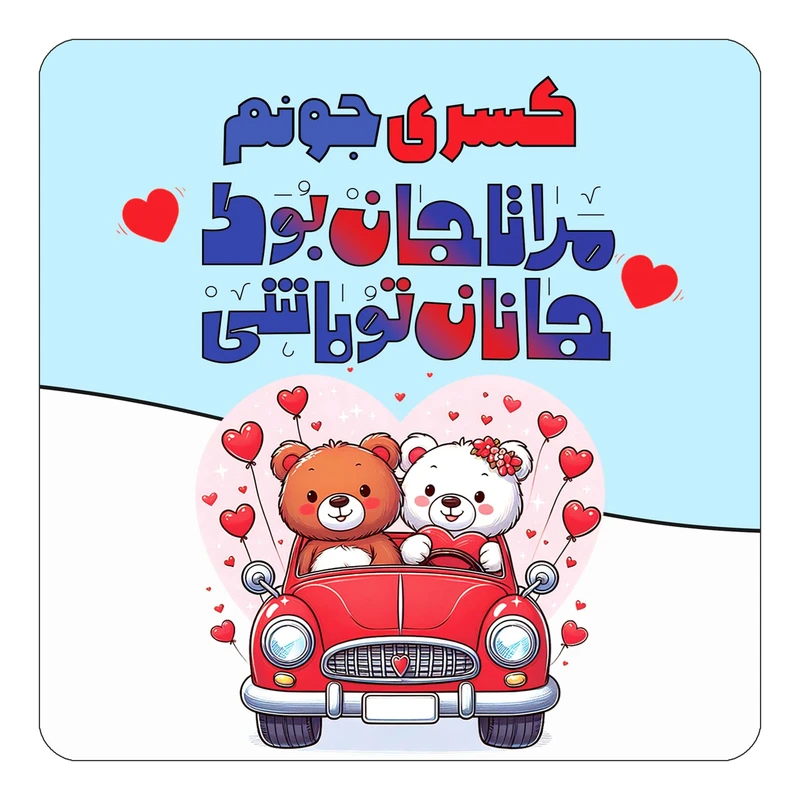 مگنت کاکتی مدل عاشقانه طرح اسم کسری کد mn53897