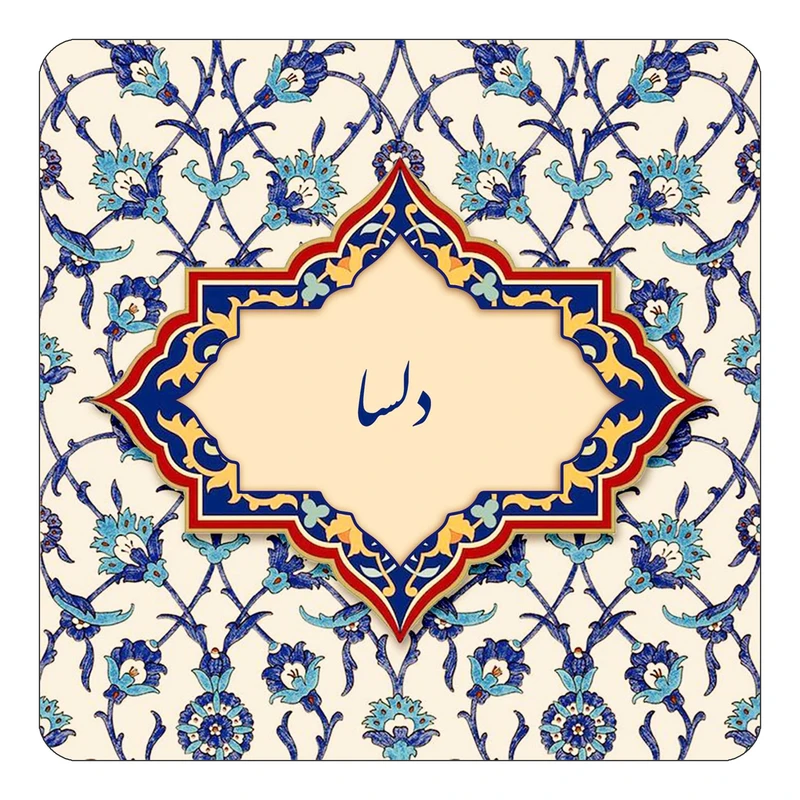 مگنت کاکتی طرح اسم دلسا مدل اسلیمی کد mn84664