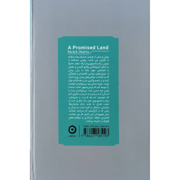 کتاب سرزمین موعود اثر باراک اوباما نشر مون کتاب سرزمین موعود اثر باراک اوباما نشر مون