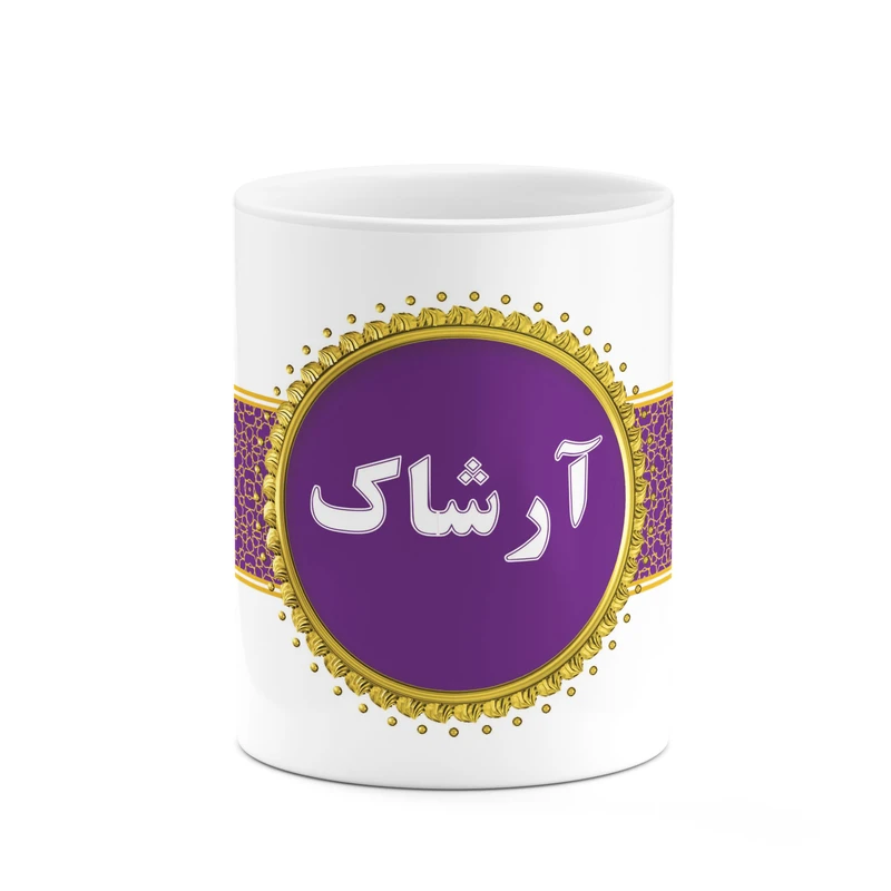 ماگ کاکتی طرح اسم آرشاک کد mgo10314