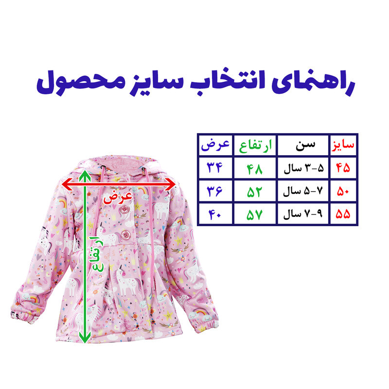 پالتو دخترانه مدل یونیکورن پالتو دخترانه مدل یونیکورن