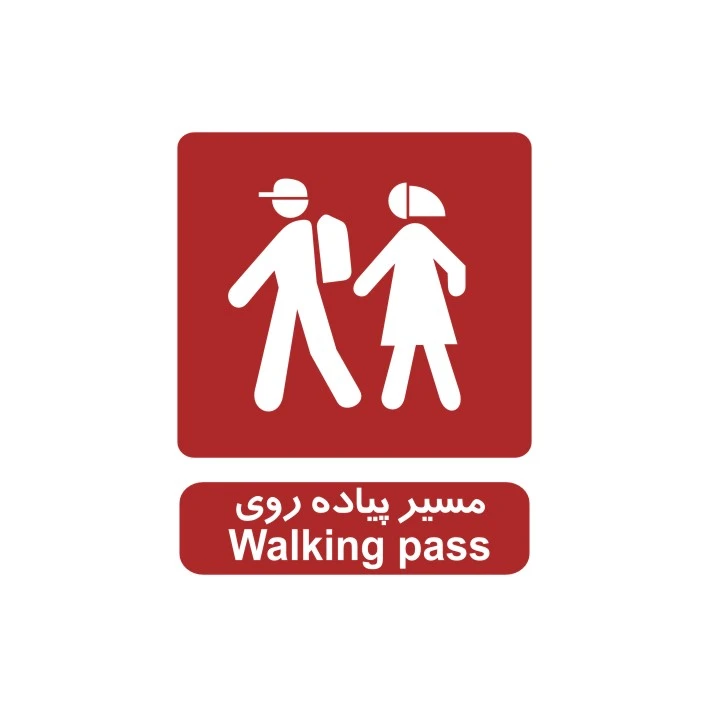 برچسب راهنما مدل مسیر پیاده روی