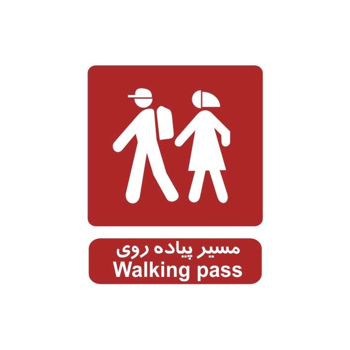 برچسب راهنما مدل مسیر پیاده روی