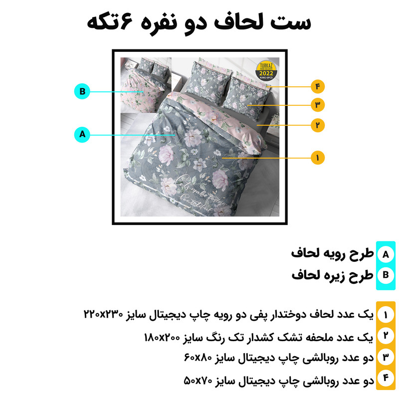 سرویس روتختی ترک آز مدل 2022 دو نفره 6 تکه