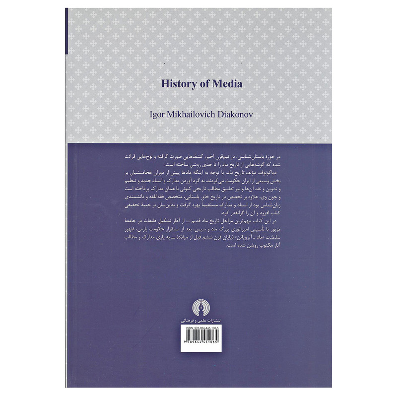 کتاب تاریخ ماد اثر ا.م.دیا کونوف نشر علمی فرهنگی