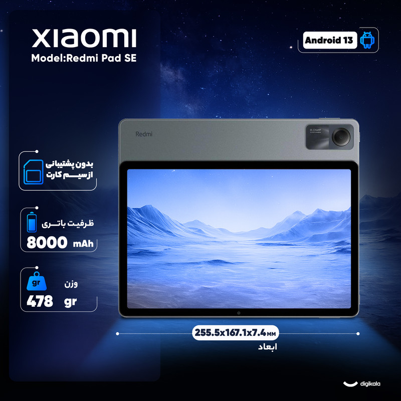 تبلت ۱۱ اینچ شیائومی مدل Redmi Pad SE Wi-Fi با ظرفیت ۲۵۶ گیگابایت و رم ۸ گیگابایت، رزولوشن دوربین ۸ مگاپیکسل