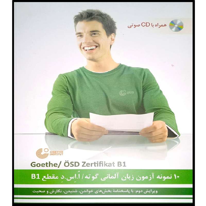 کتاب 10 نمونه آزمون زبان آلمانی گوته  اثر محمود رضا ولی خانی انتشاراتآموزش فنی حرفه ای مزرعه زرین