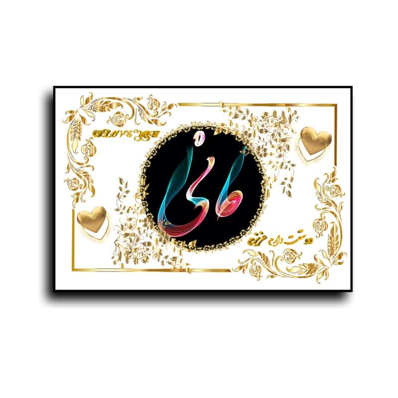 تابلو خطاطی طرح اسم مانی کد b905