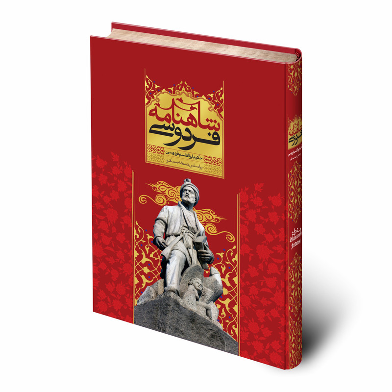 کتاب شاهنامه فردوسی اثر حکیم ابوالقاسم فردوسی انتشارات قدرت قلم