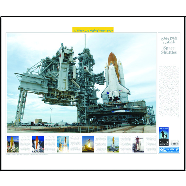 پوستر آموزش گیتاشناسی مدل شاتل های فضایی کد 1135