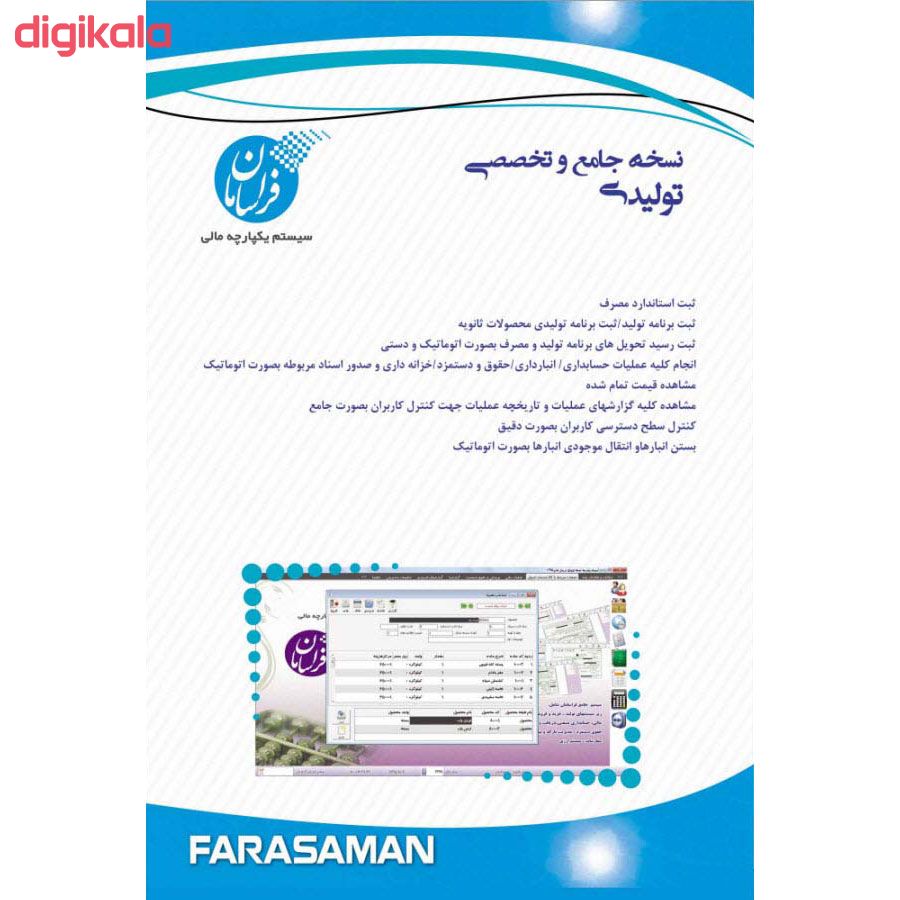نرم افزار حسابداری نسخه آموزشی نشر فراسامان main 1 11