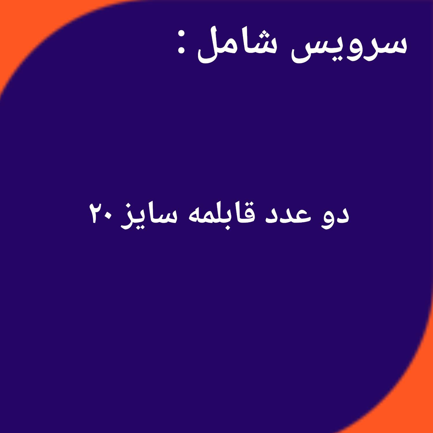 سرویس قابلمه 4 پارچه مدل کاتیوش سرویس قابلمه 4 پارچه مدل کاتیوش