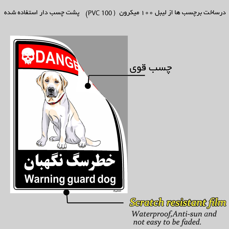 برچسب ایمنی مستر راد طرح خطر سگ نگهبان مدل HSE-OSHA-100 برچسب ایمنی مستر راد طرح خطر سگ نگهبان مدل HSE-OSHA-100