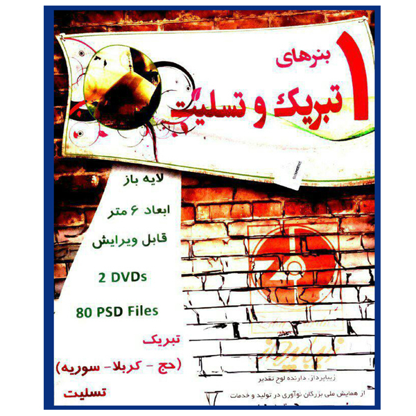 مجموعه نرم افزار بنرهای تبریک و تسلیت 1نشر زیبا پرداز به همراه آموزش نرم افزار و کامپیوتر بنرهای تبریک و تسلیت 2 نشر زیبا پرداز