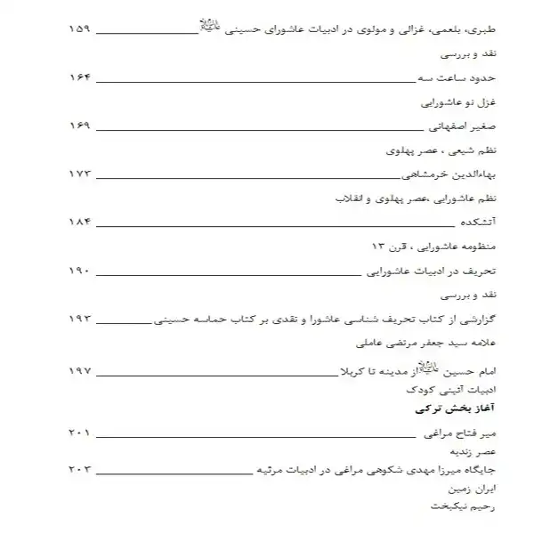 فصلنامه تخصصی ادبیات شیعی رسم محتشم شماره 3
